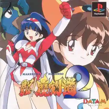 Makeruna! Makendou 2 (JP)-PlayStation